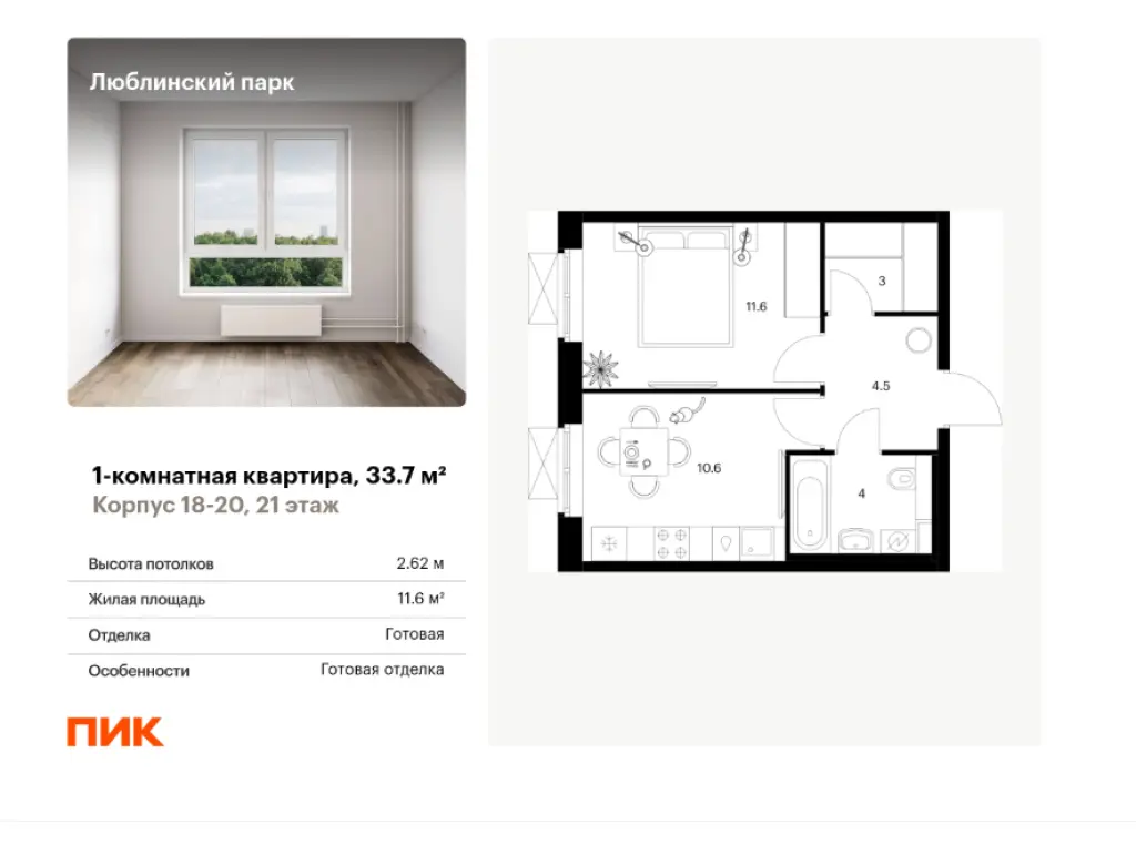 Купить квартиру в Москве в новостройке Люблинский парк | Уютная 1-комнатная рядом с метро